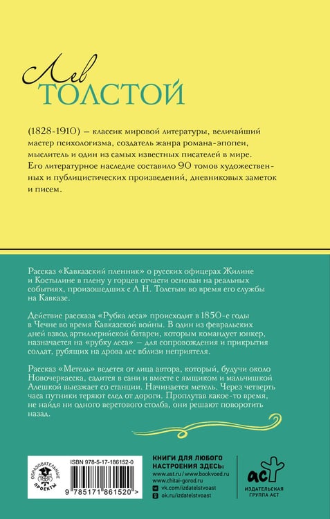 Дополнительное изображение книги «Кавказский пленник. Рассказы»