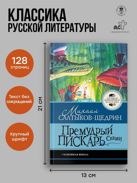 Дополнительное изображение книги «Премудрый пискарь. Сказки»