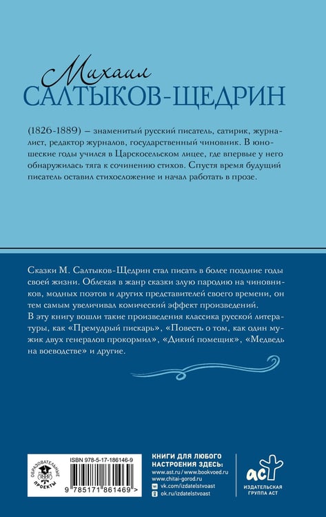 Дополнительное изображение книги «Премудрый пискарь. Сказки»