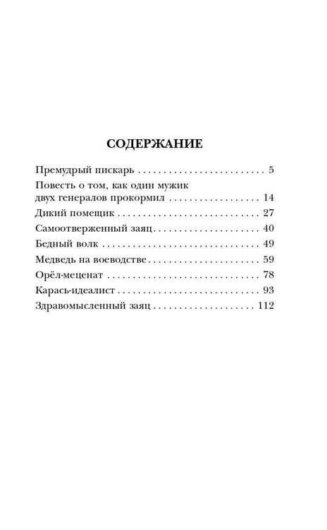 Дополнительное изображение книги «Премудрый пискарь. Сказки»