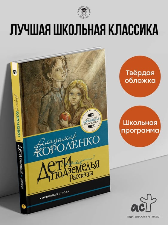 Дополнительное изображение книги «Дети подземелья. Рассказы»