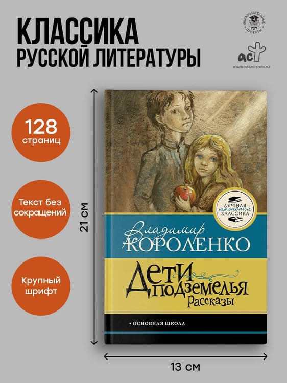 Дополнительное изображение книги «Дети подземелья. Рассказы»