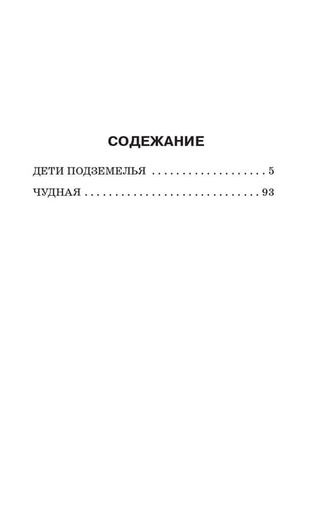 Дополнительное изображение книги «Дети подземелья. Рассказы»