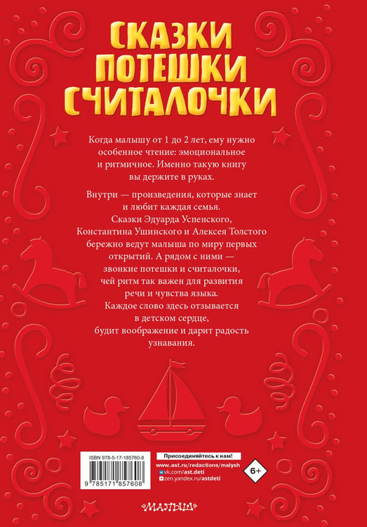 Дополнительное изображение книги «Читаем малышу в 1 год. Сказки, потешки, считалочки»
