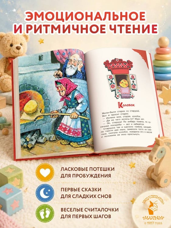 Дополнительное изображение книги «Читаем малышу в 1 год. Сказки, потешки, считалочки»