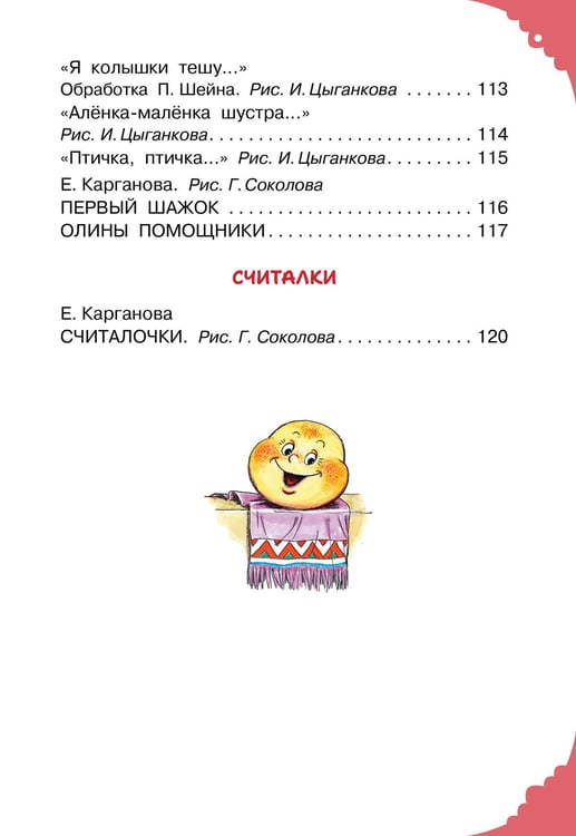 Дополнительное изображение книги «Читаем малышу в 1 год. Сказки, потешки, считалочки»