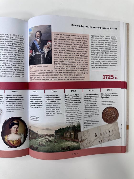 Дополнительное изображение книги «Исторический атлас России»