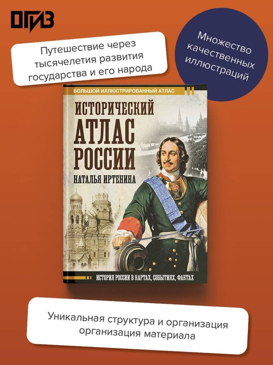 Дополнительное изображение книги «Исторический атлас России»