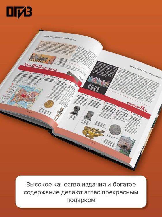 Дополнительное изображение книги «Исторический атлас России»