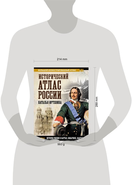 Дополнительное изображение книги «Исторический атлас России»