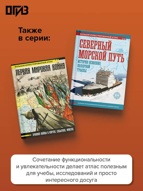Дополнительное изображение книги «Исторический атлас России»