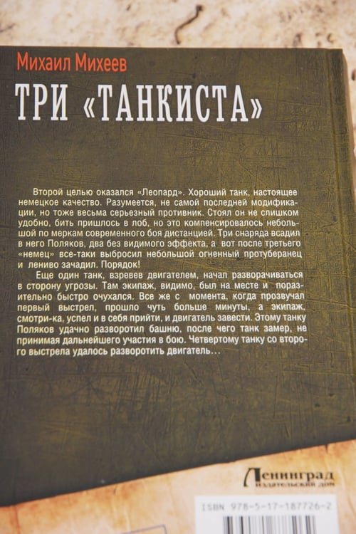 Дополнительное изображение книги «Три «танкиста»»