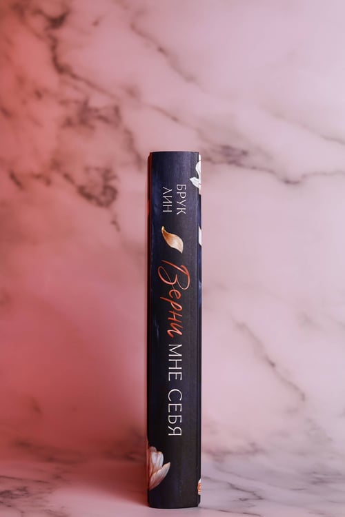 Дополнительное изображение книги «Верни мне себя»