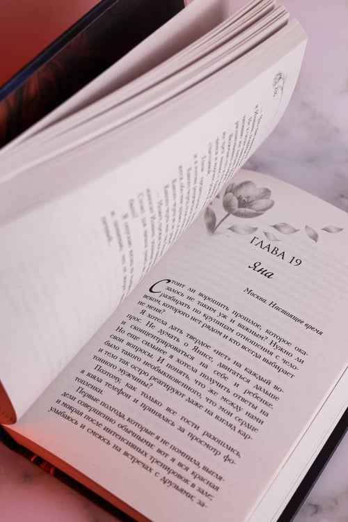 Дополнительное изображение книги «Верни мне себя»