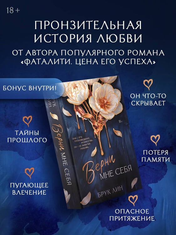 Дополнительное изображение книги «Верни мне себя»