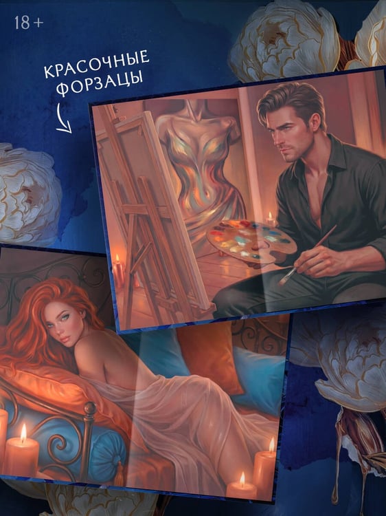 Дополнительное изображение книги «Верни мне себя»