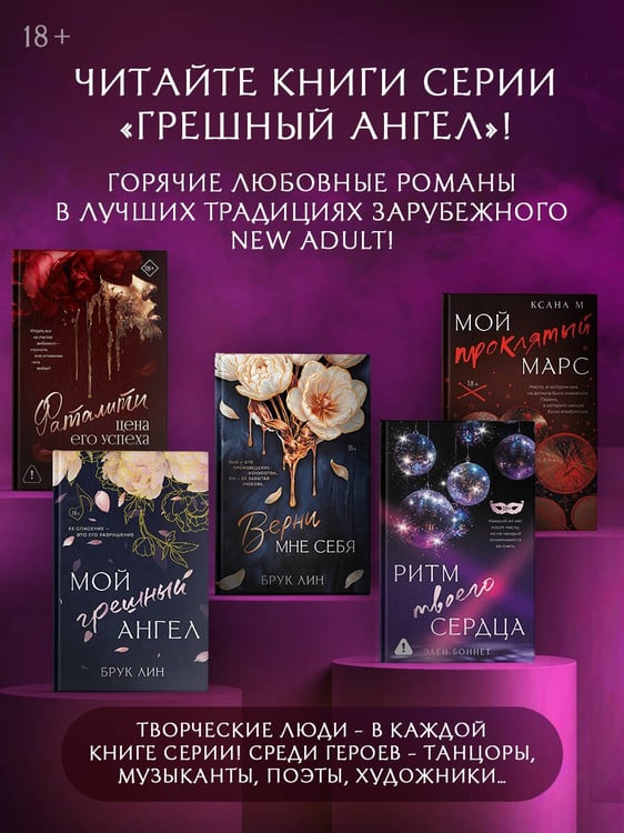 Дополнительное изображение книги «Верни мне себя»