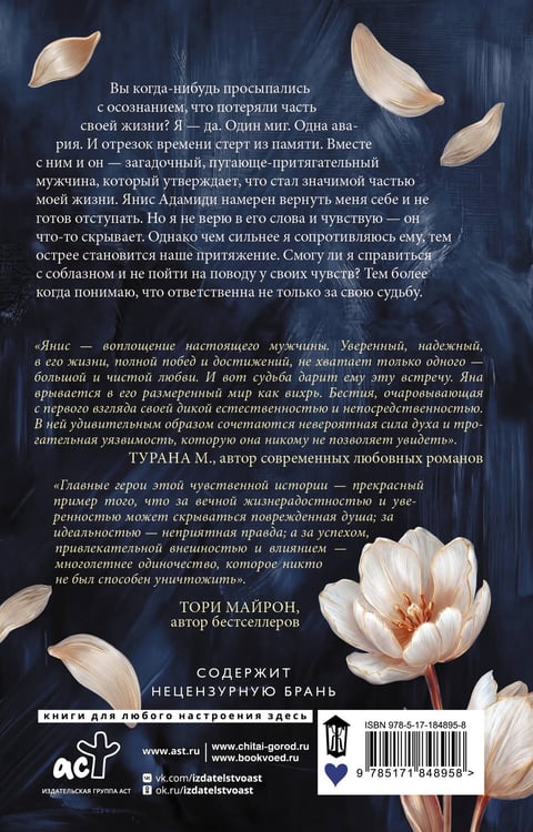 Дополнительное изображение книги «Верни мне себя»