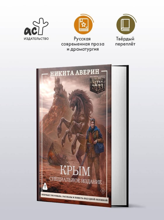 Дополнительное изображение книги «Крым. Специальное издание»