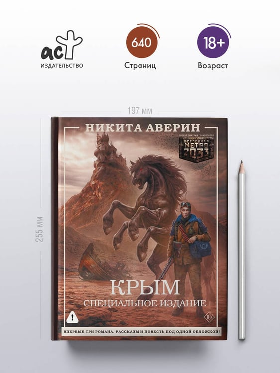 Дополнительное изображение книги «Крым. Специальное издание»