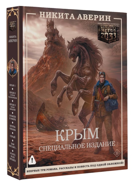 Дополнительное изображение книги «Крым. Специальное издание»