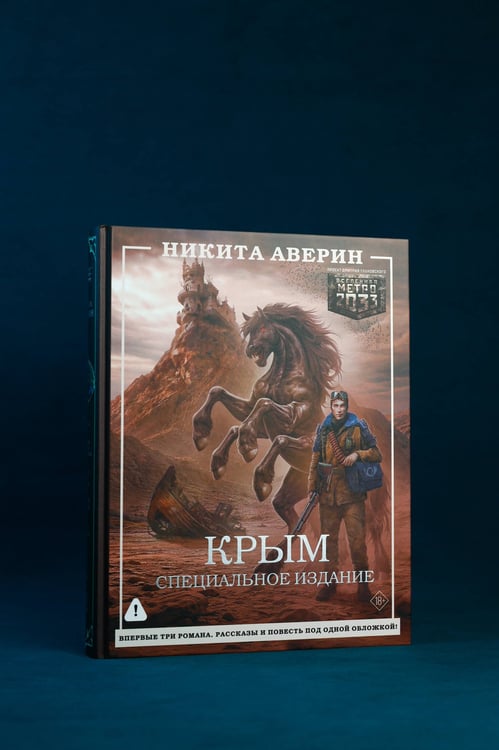 Дополнительное изображение книги «Крым. Специальное издание»