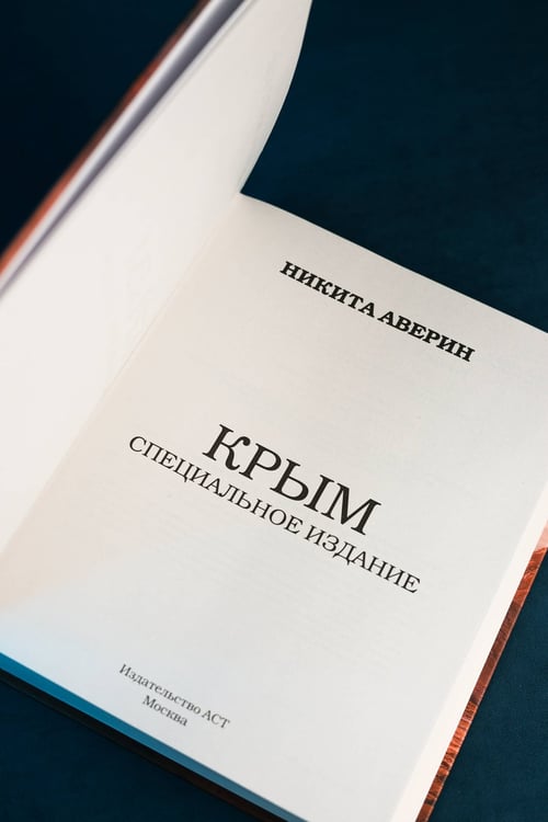 Дополнительное изображение книги «Крым. Специальное издание»