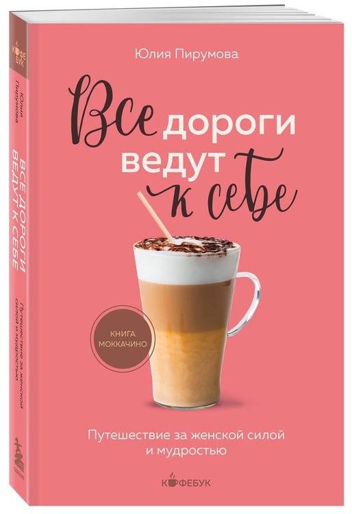 Дополнительное изображение книги «Комплект из 3-х книг серии Кофебук с шоппером №2 (ИК)»
