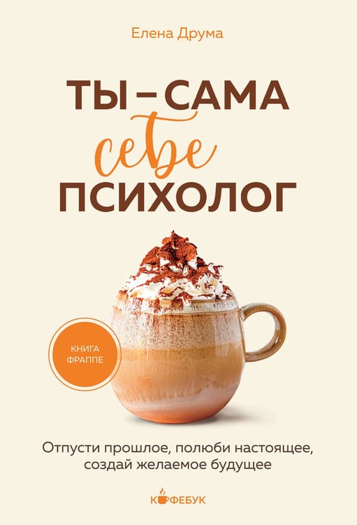 Обложка книги «Комплект из 3-х книг серии Кофебук с шоппером №2 (ИК)» — Пирумова Юлия, ISBN 9785042461767