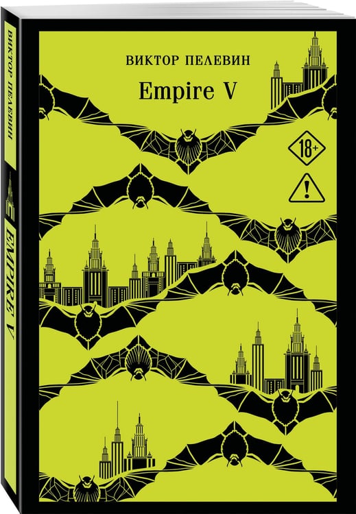 Дополнительное изображение книги «Empire V»