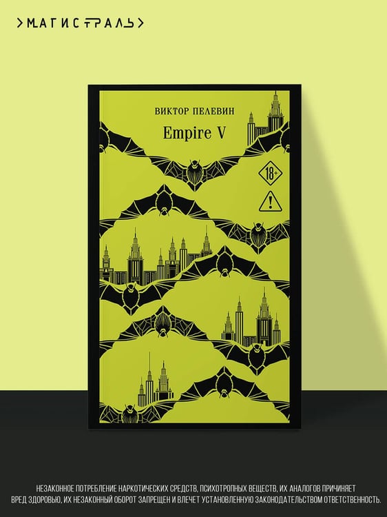 Дополнительное изображение книги «Empire V»