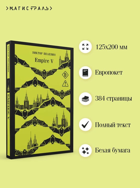 Дополнительное изображение книги «Empire V»