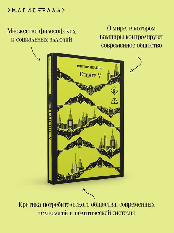 Дополнительное изображение книги «Empire V»