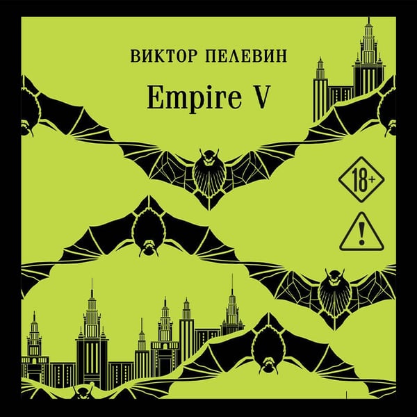 Дополнительное изображение книги «Empire V»