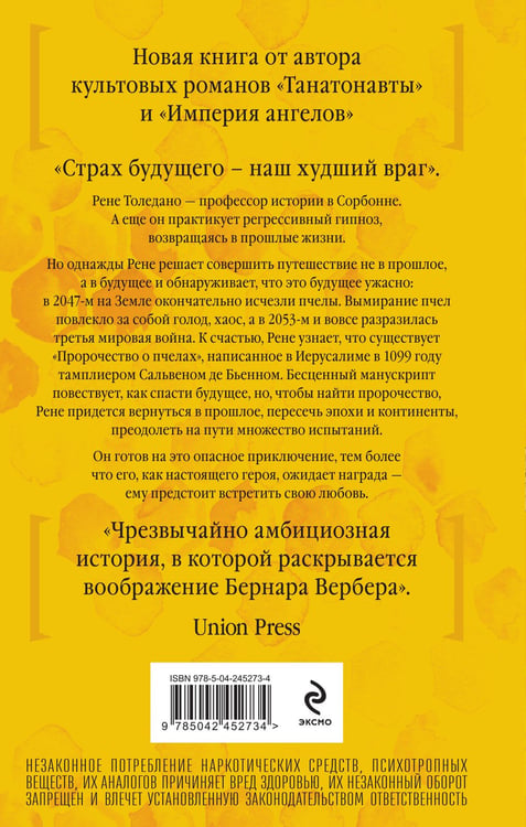Дополнительное изображение книги «Пророчество о пчелах»