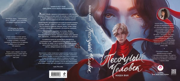 Дополнительное изображение книги «Песочный человек»