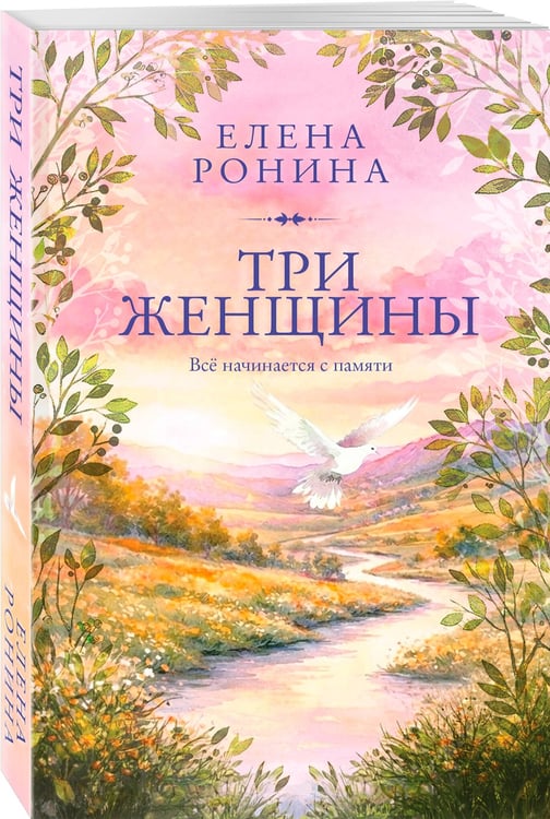 Дополнительное изображение книги «Три женщины»