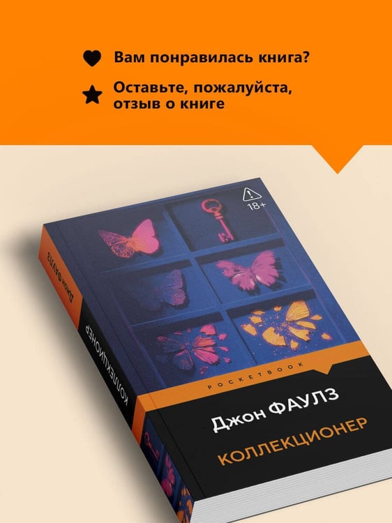 Дополнительное изображение книги «Коллекционер»
