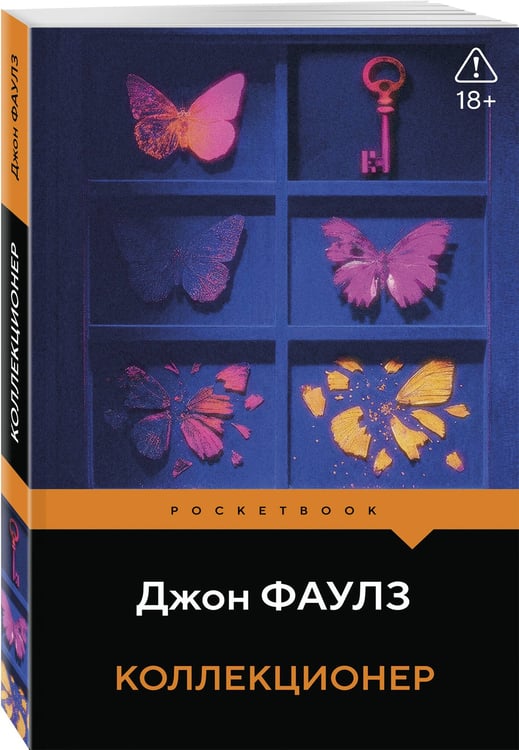 Дополнительное изображение книги «Коллекционер»