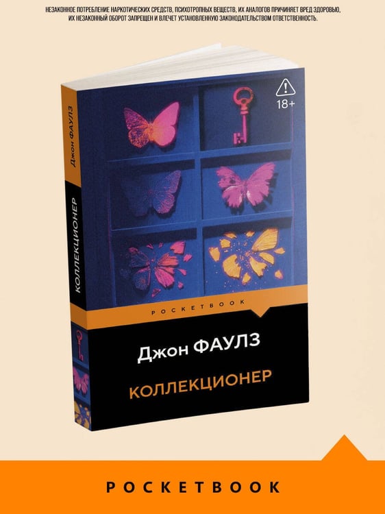 Дополнительное изображение книги «Коллекционер»
