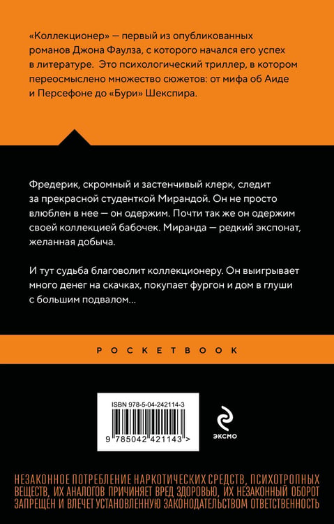Дополнительное изображение книги «Коллекционер»