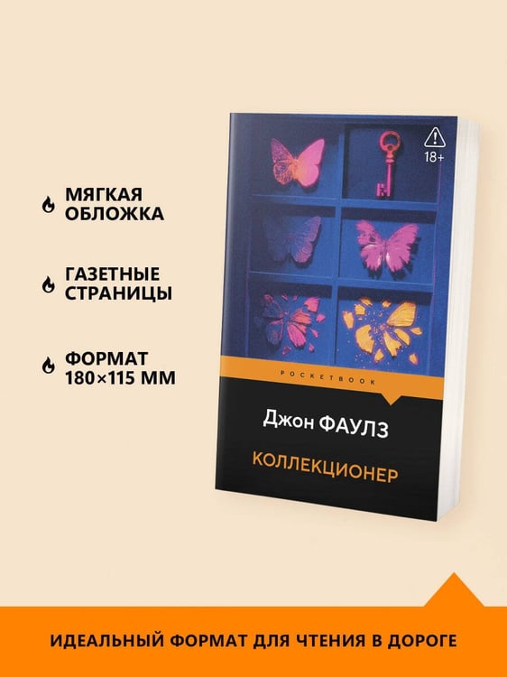 Дополнительное изображение книги «Коллекционер»