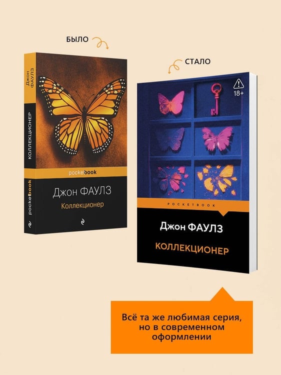 Дополнительное изображение книги «Коллекционер»