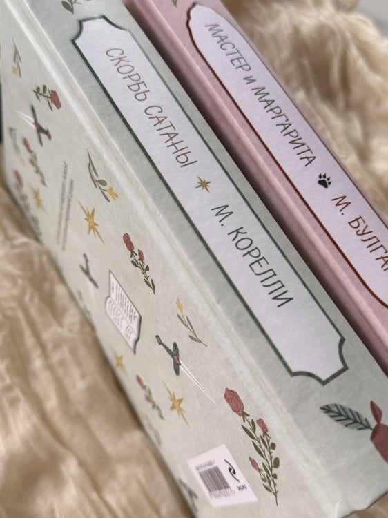 Дополнительное изображение книги «Мастер и Маргарита»