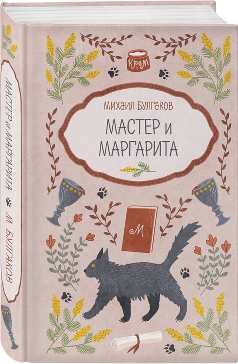 Дополнительное изображение книги «Мастер и Маргарита»