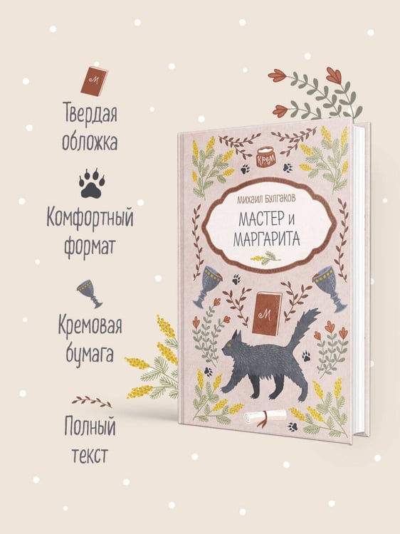 Дополнительное изображение книги «Мастер и Маргарита»