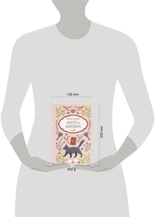 Дополнительное изображение книги «Мастер и Маргарита»