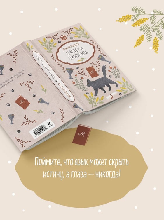 Дополнительное изображение книги «Мастер и Маргарита»