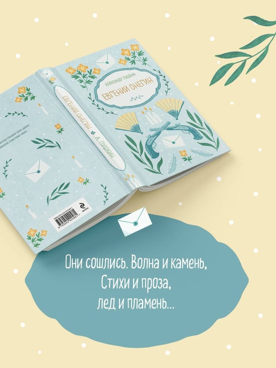 Дополнительное изображение книги «Евгений Онегин»