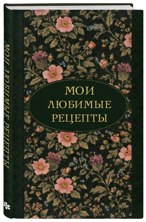 Дополнительное изображение книги «Мои любимые рецепты. Ночные ароматы. Книга для записи кулинарных рецептов (твердый пер._а5)»